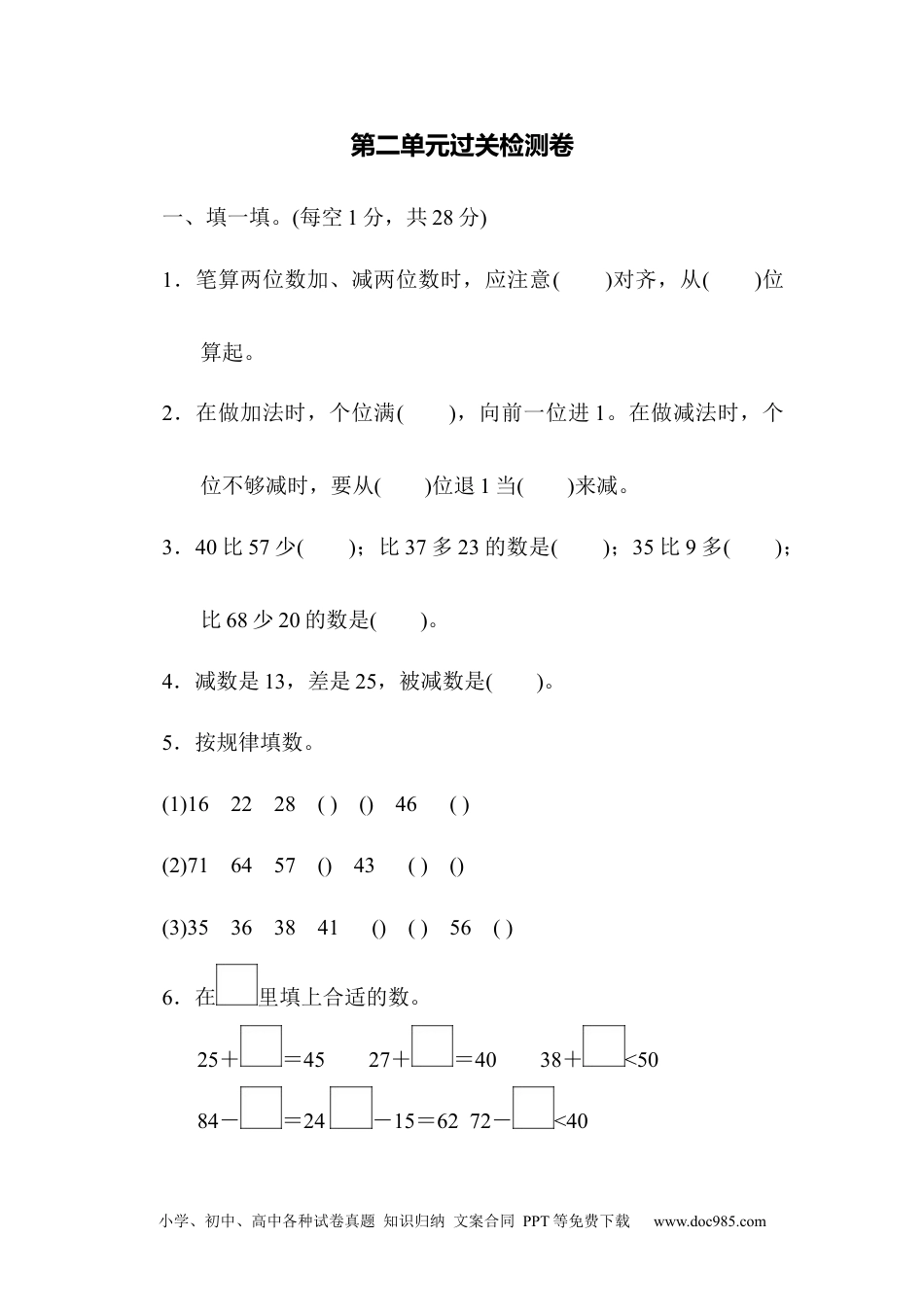 小学二年级上册数学第二单元过关检测卷.docx