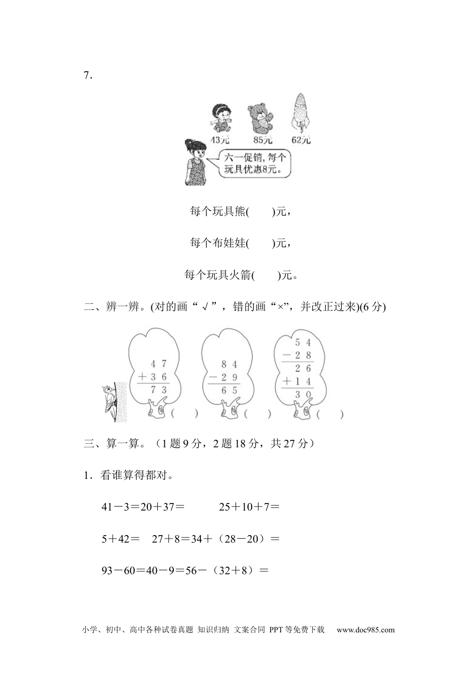 小学二年级上册数学第二单元过关检测卷.docx