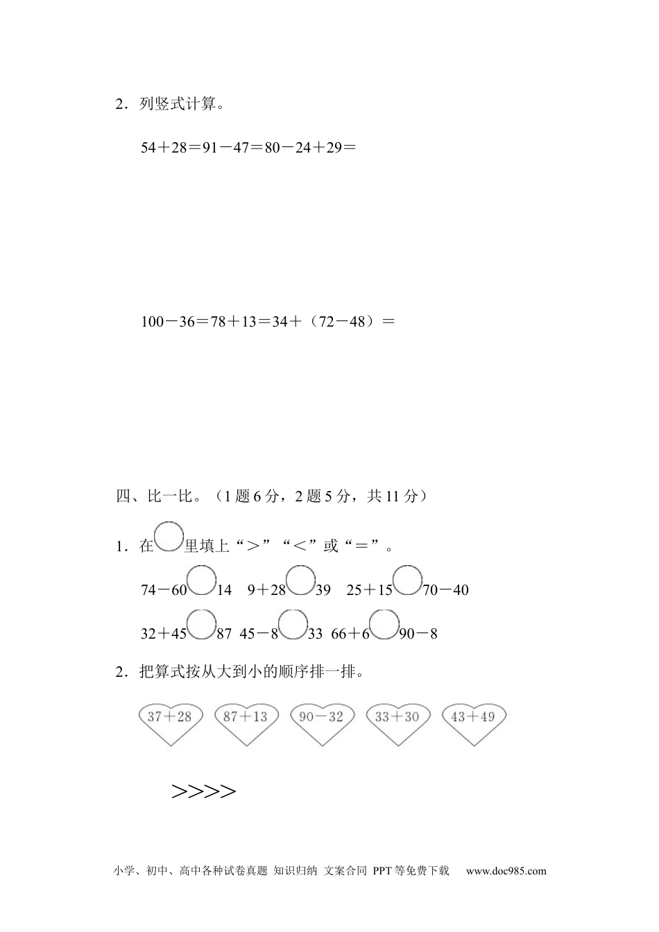 小学二年级上册数学第二单元过关检测卷.docx