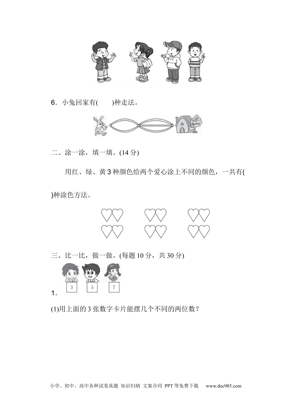 小学二年级上册数学第八单元过关检测卷.docx