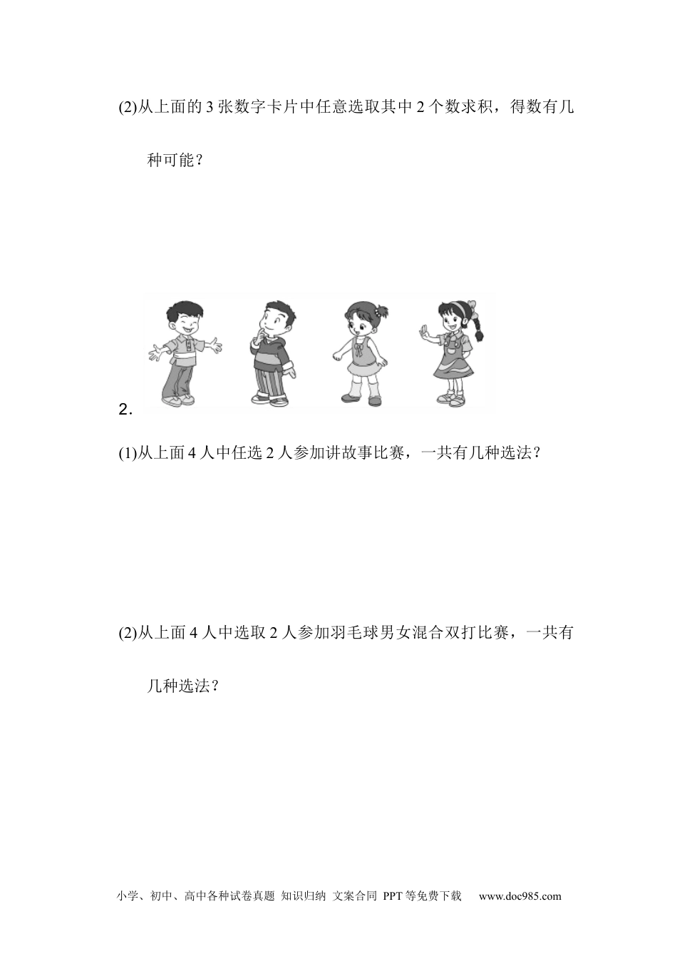 小学二年级上册数学第八单元过关检测卷.docx