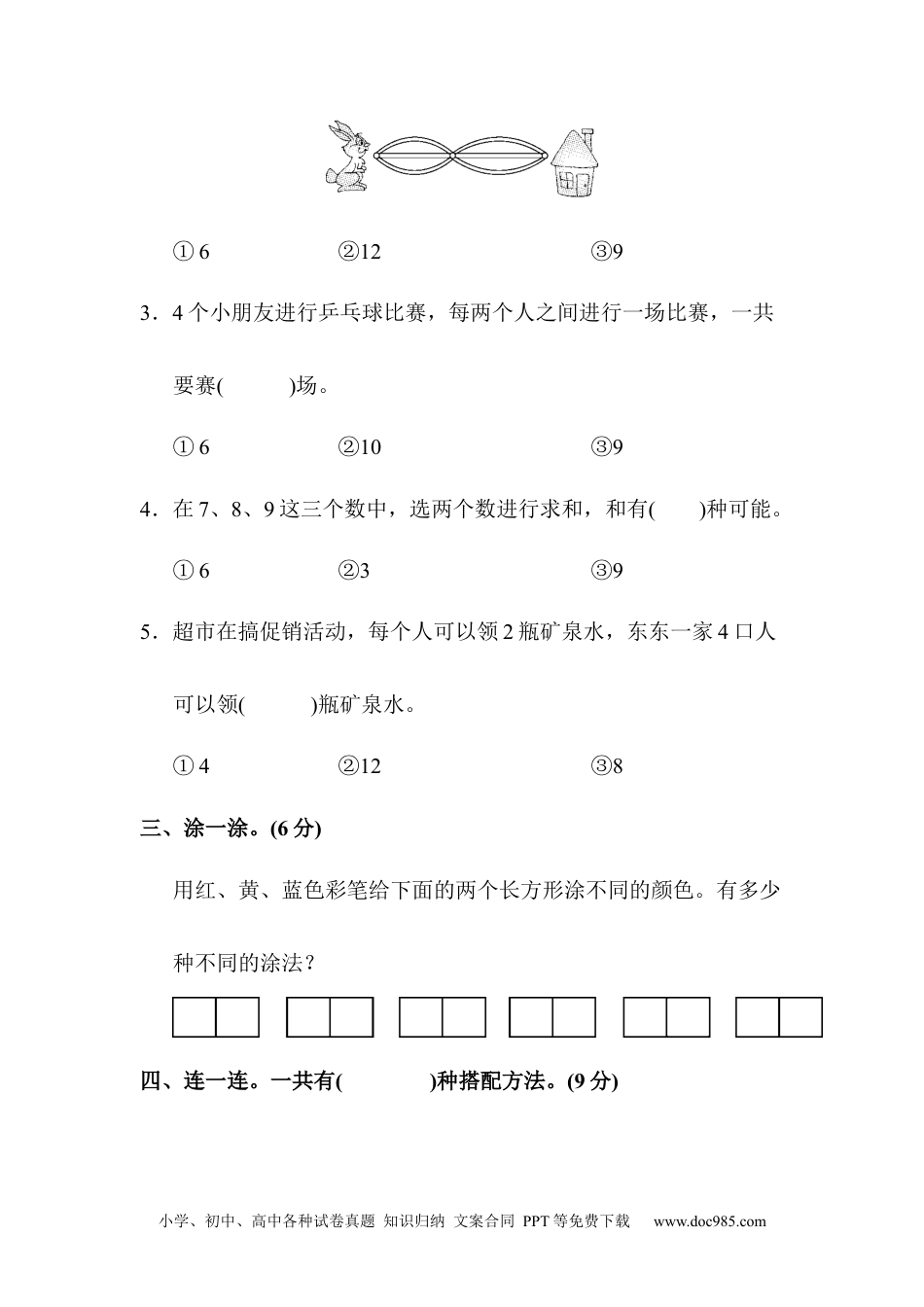 小学二年级上册数学第八单元达标测试卷.docx