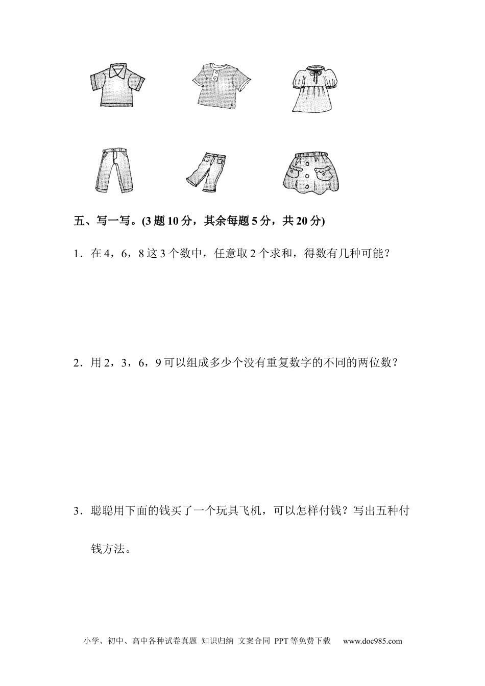 小学二年级上册数学第八单元达标测试卷.docx