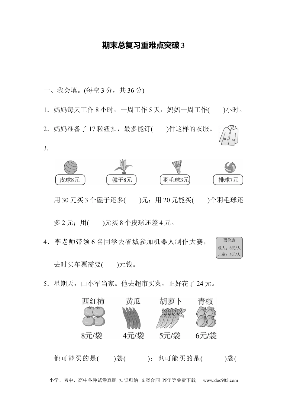 小学二年级上册数学期末总复习重难点突破3.docx