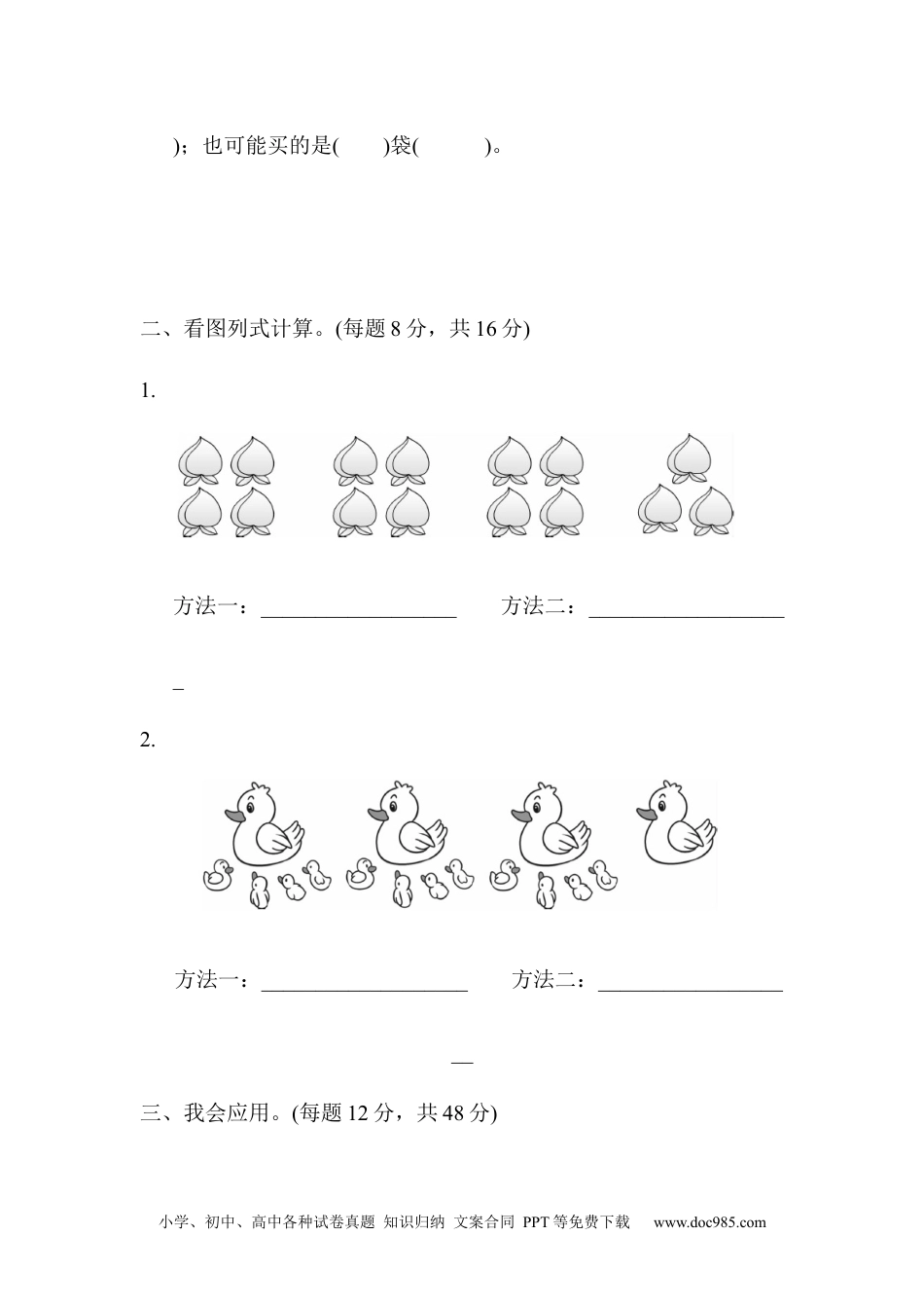 小学二年级上册数学期末总复习重难点突破3.docx