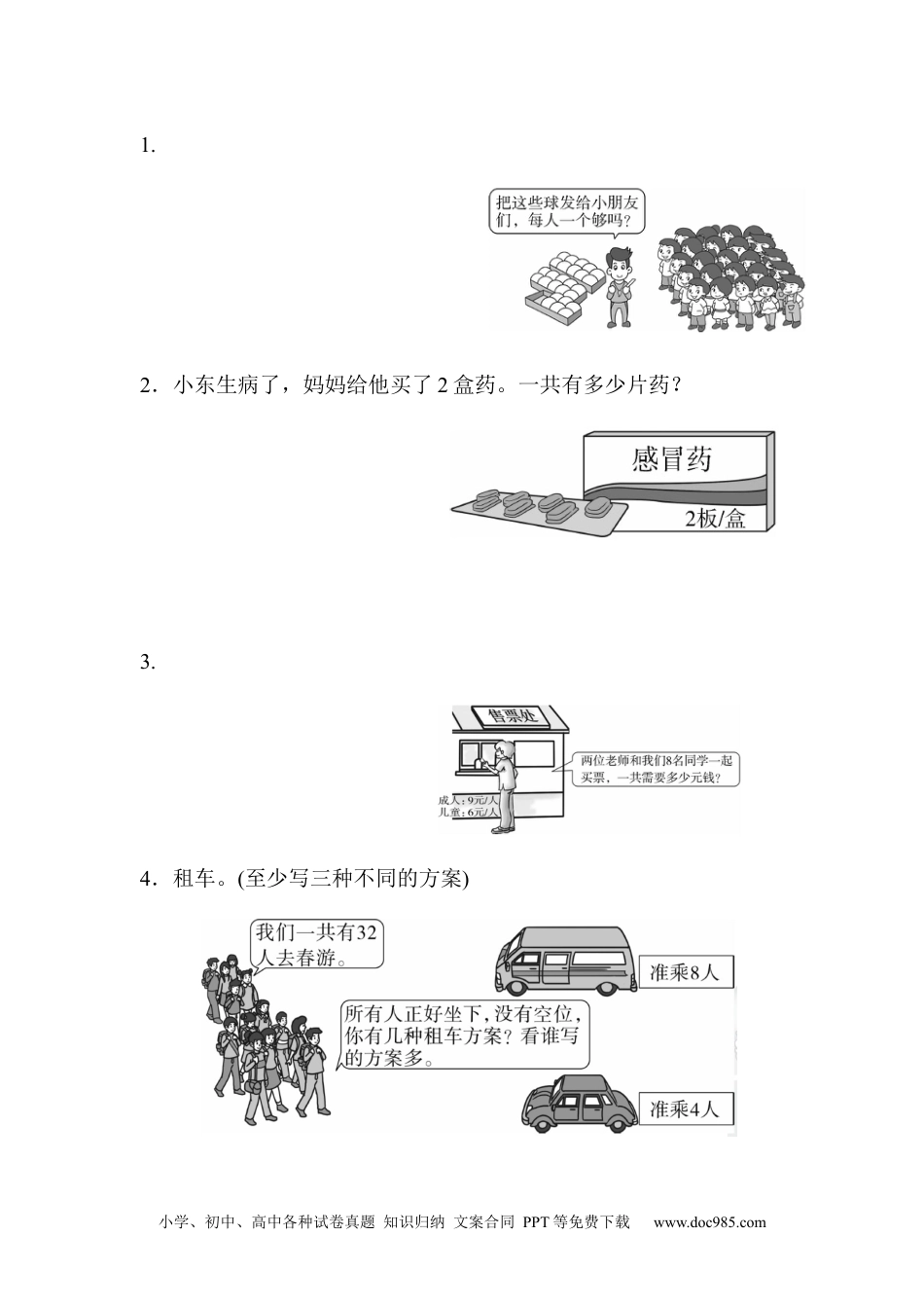 小学二年级上册数学期末总复习重难点突破3.docx