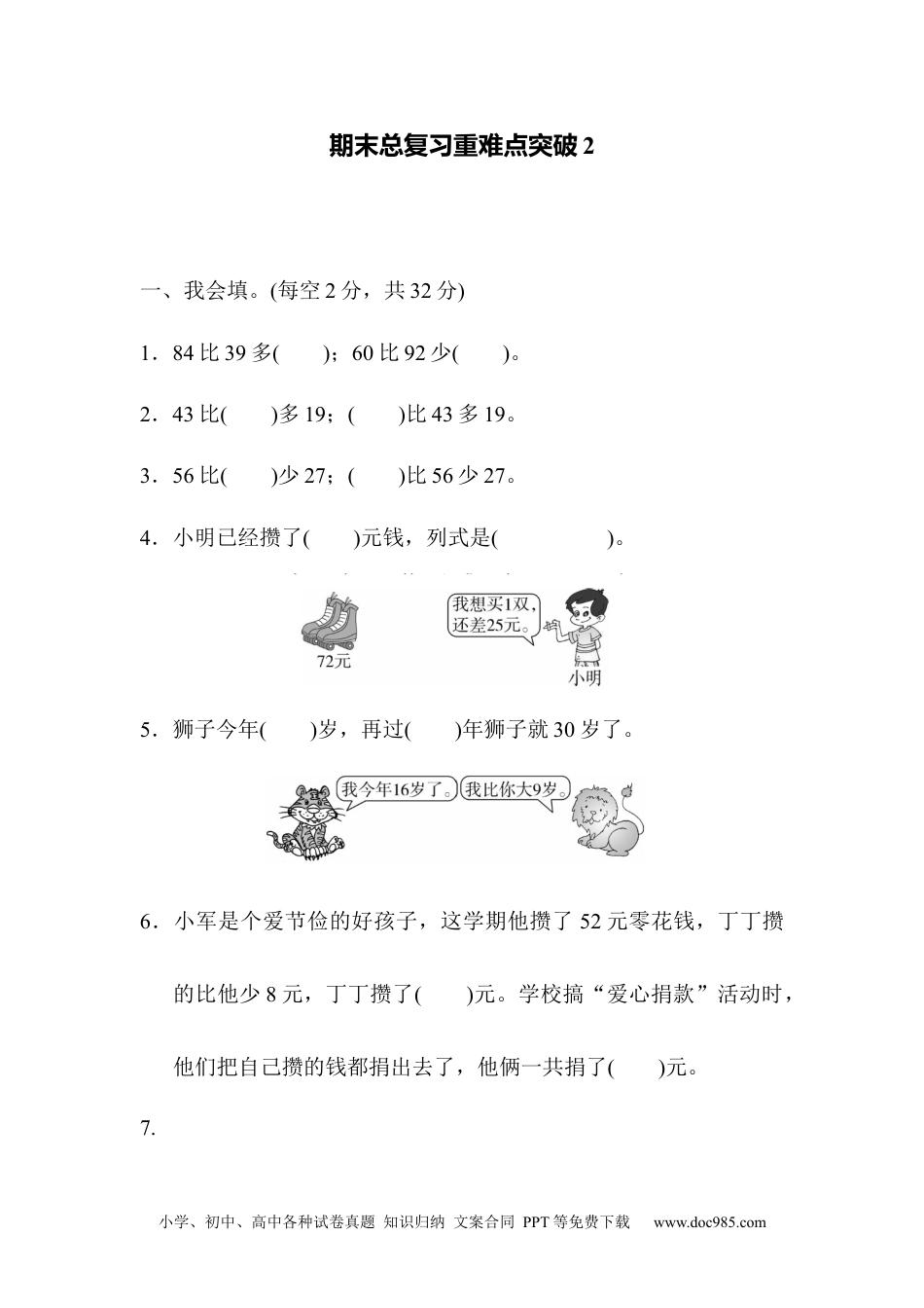 小学二年级上册数学期末总复习重难点突破2.docx