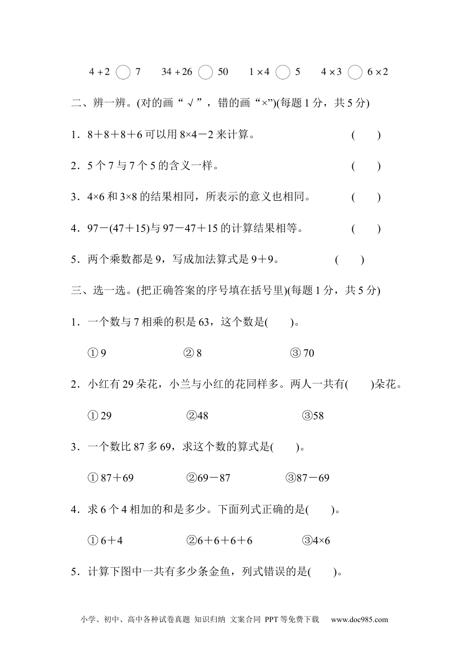 小学二年级上册数学模块过关卷（一）.docx