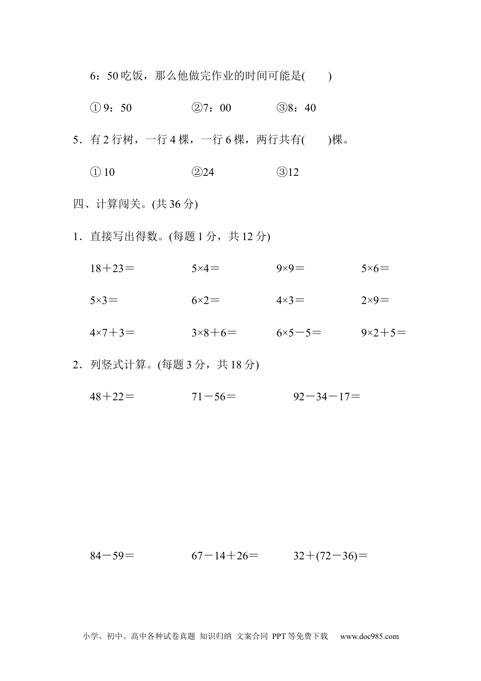 小学二年级上册数学模块过关卷（四）.docx