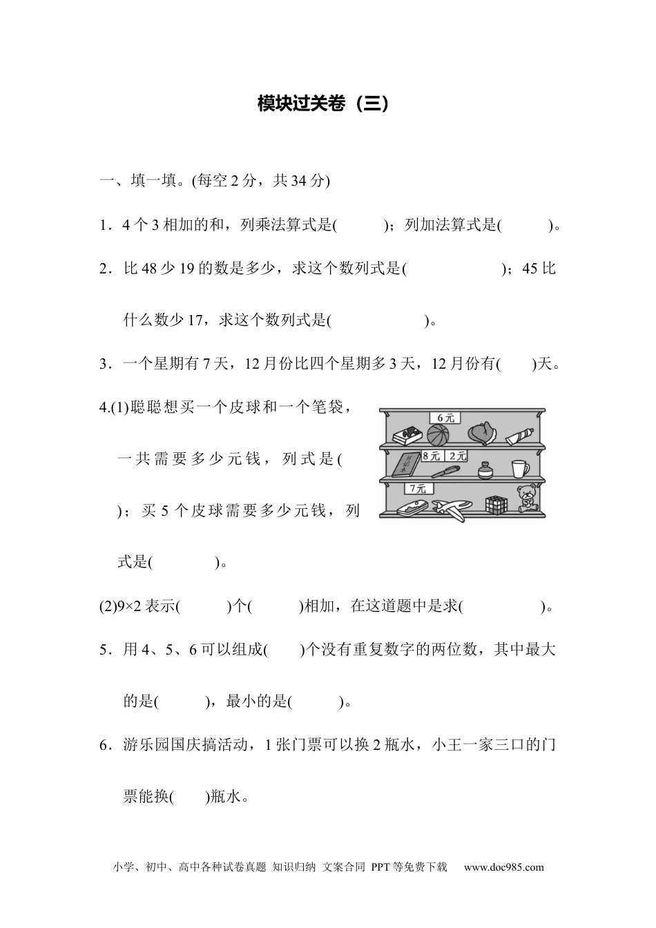 小学二年级上册数学模块过关卷（三）.docx