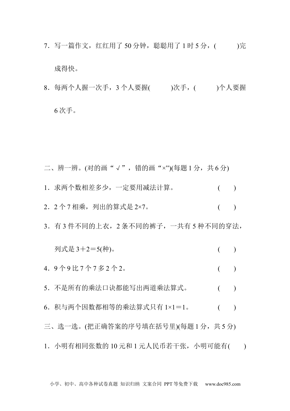 小学二年级上册数学模块过关卷（三）.docx