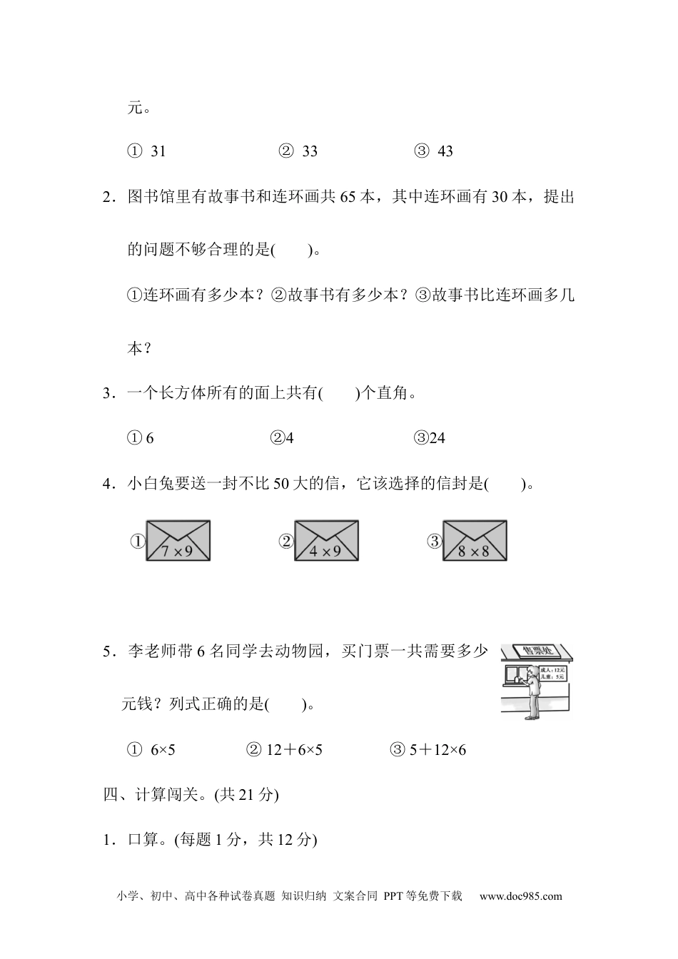 小学二年级上册数学模块过关卷（三）.docx