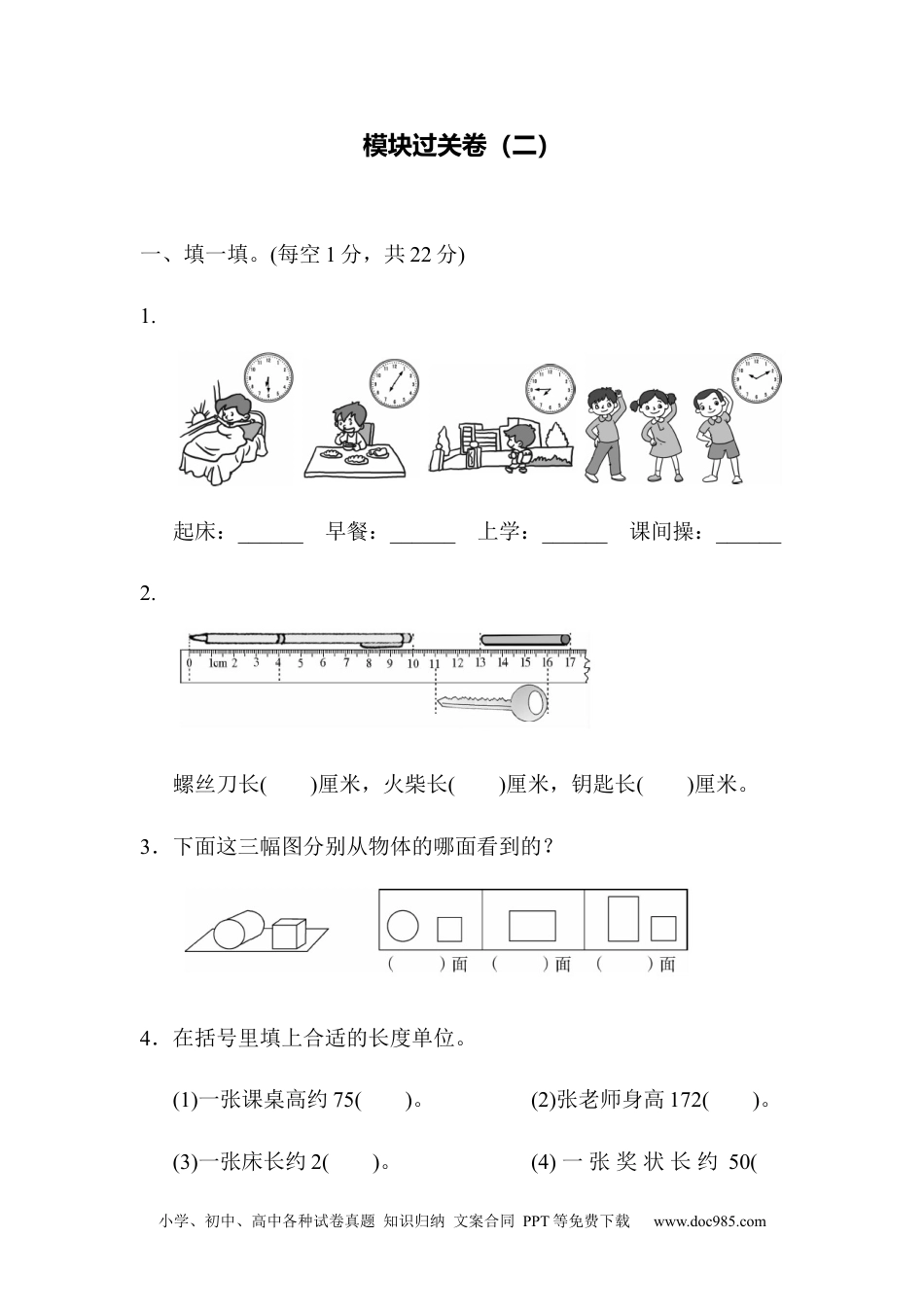 小学二年级上册数学模块过关卷（二）.docx