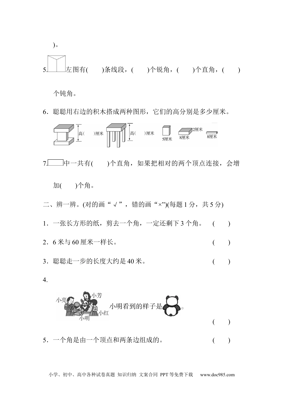 小学二年级上册数学模块过关卷（二）.docx