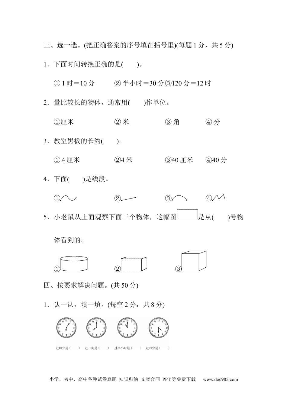 小学二年级上册数学模块过关卷（二）.docx