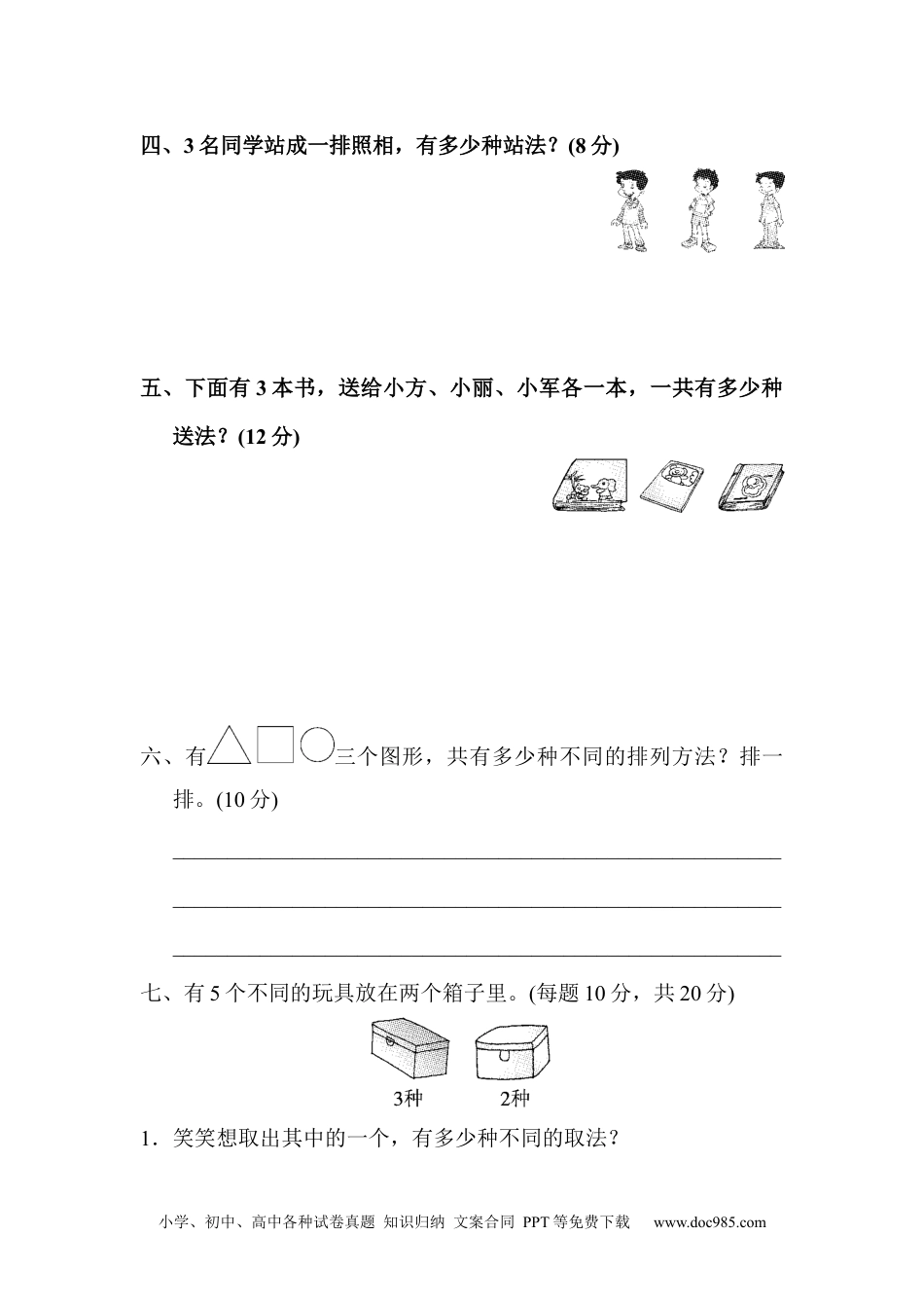 小学二年级上册数学教材过关卷(9) (1).docx