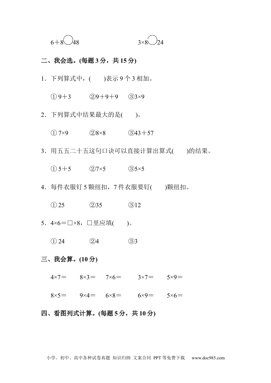 小学二年级上册数学教材过关卷(7) (1).docx