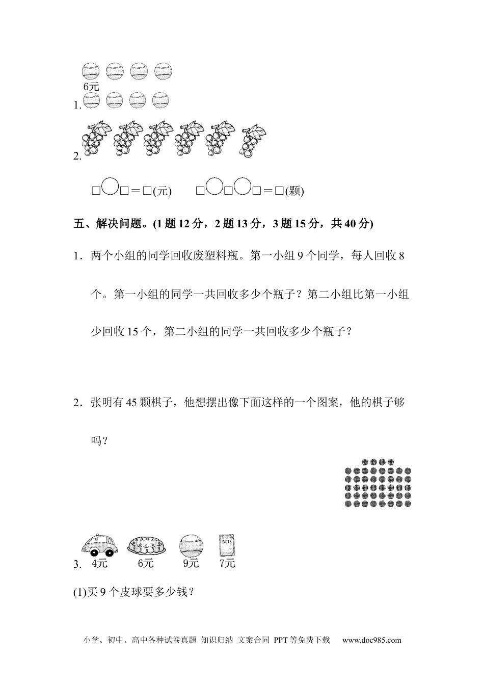 小学二年级上册数学教材过关卷(7) (1).docx