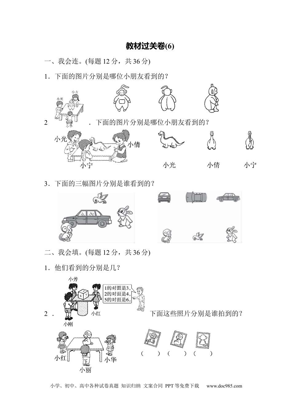 小学二年级上册数学教材过关卷(6) (1).docx