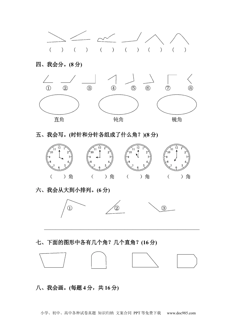 小学二年级上册数学教材过关卷(4) (1).docx