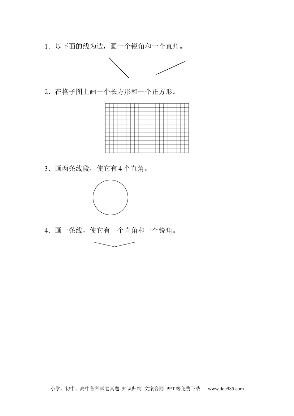 小学二年级上册数学教材过关卷(4) (1).docx