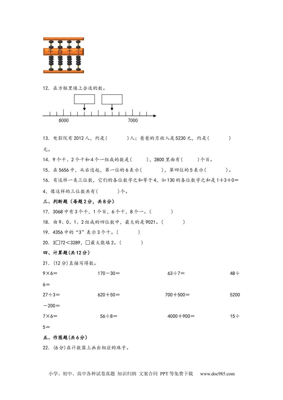 第七单元+万以内数的认识（B卷+能力提升练）-2022-2023年二年级下册数学单元AB卷（人教版）_new.docx