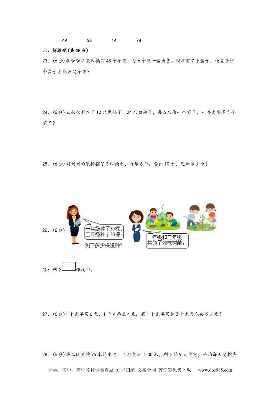 第五单元+混合运算（A卷+知识通关练）-2022-2023年二年级下册数学单元AB卷（人教版）_new.docx