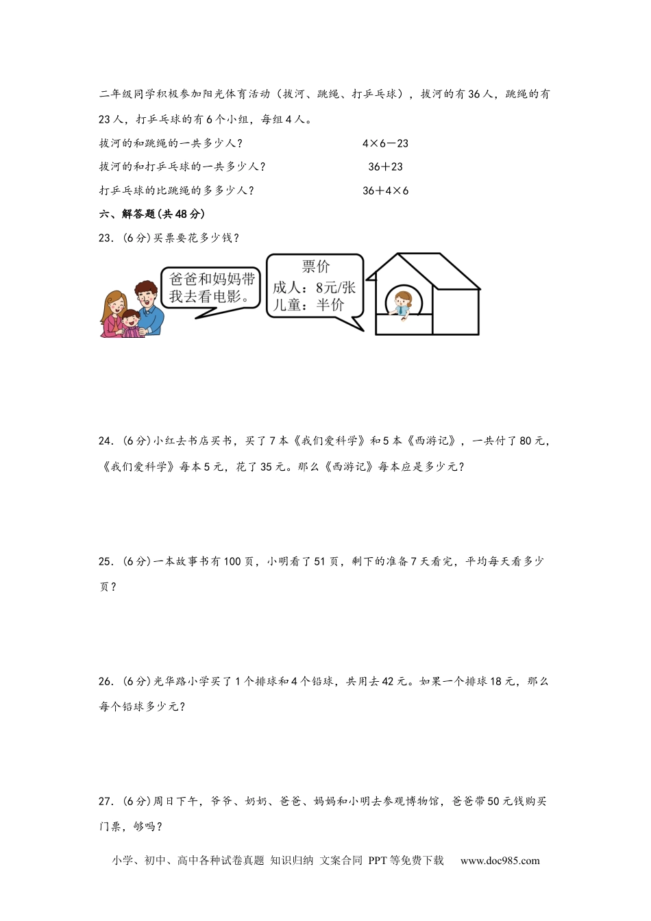 第五单元+混合运算（B卷+能力提升练）-2022-2023年二年级下册数学单元AB卷（人教版）_new.docx