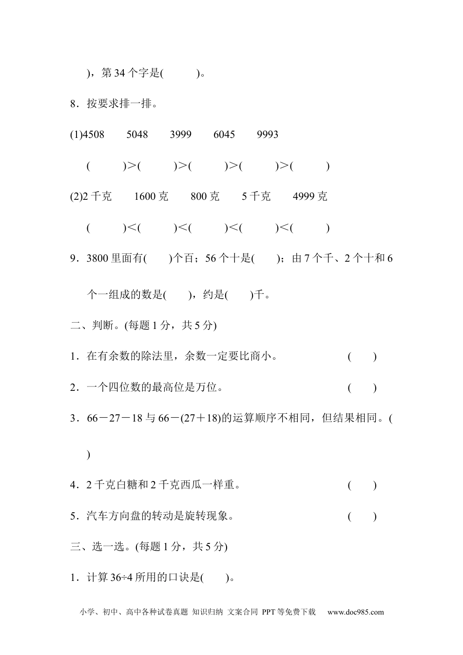 二年级第二学期数学名校期末测试卷.docx