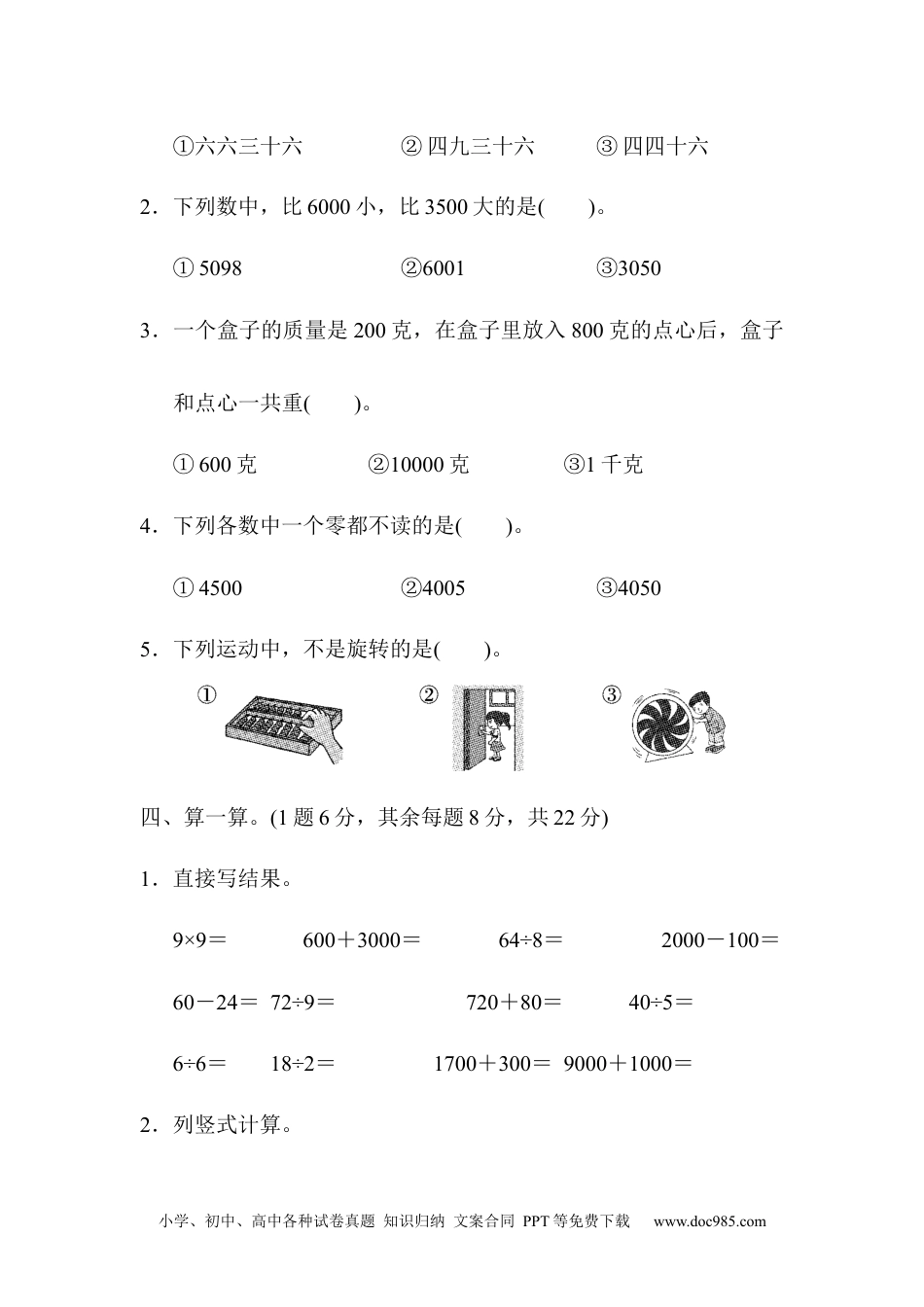 二年级第二学期数学名校期末测试卷.docx