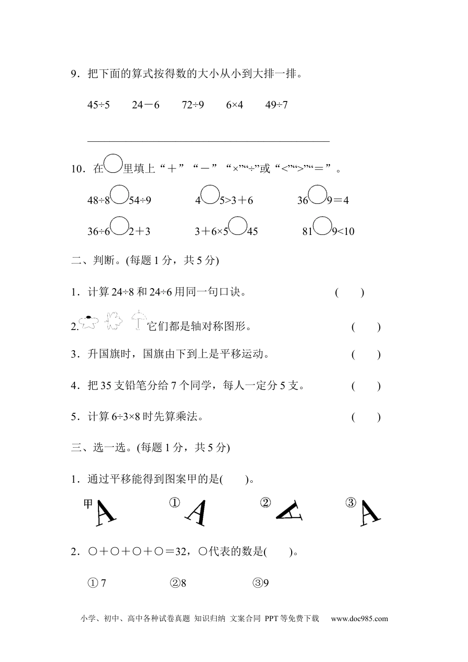 二年级第二学期数学名校期中测试卷.docx