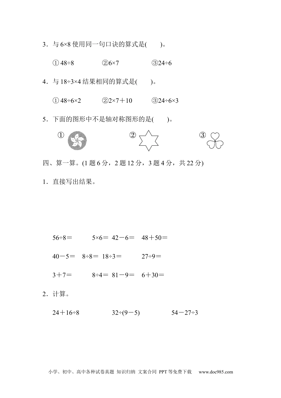 二年级第二学期数学名校期中测试卷.docx