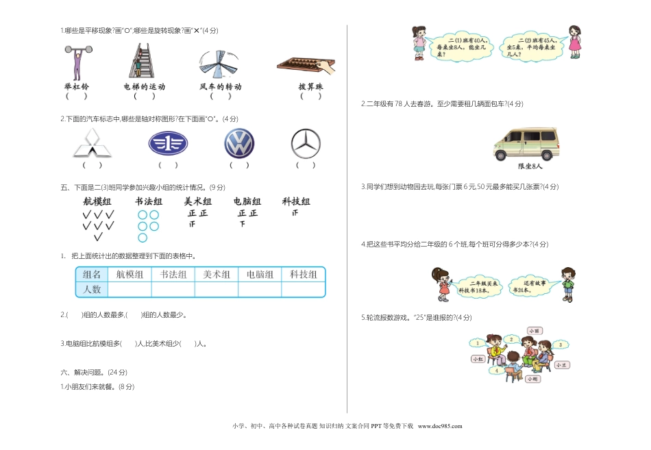 二年级下册数学期末考试试卷02【A3】.doc