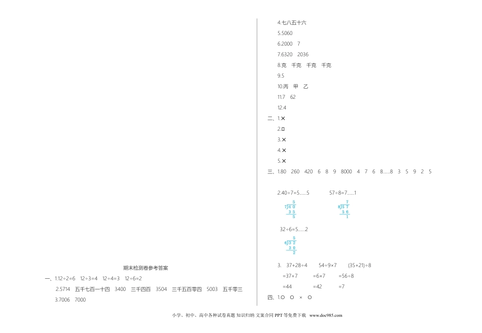 二年级下册数学期末考试试卷02【A3】.doc