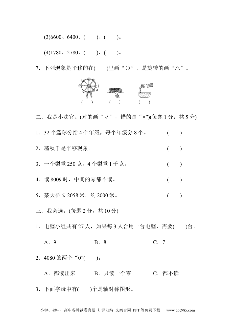 二年级下册数学期末考试试卷05.docx