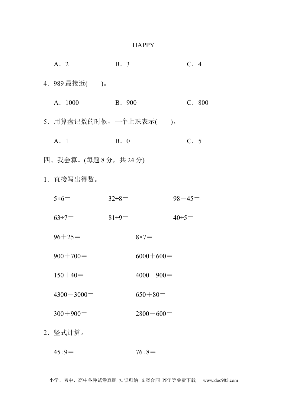 二年级下册数学期末考试试卷05.docx