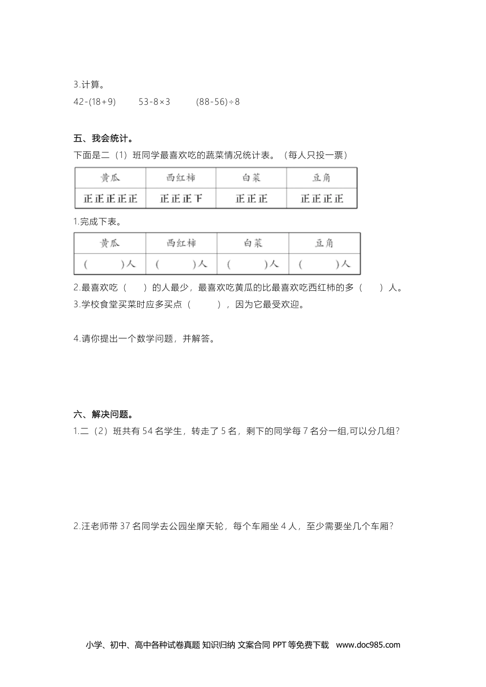 二年级下册数学期末考试试卷7.docx