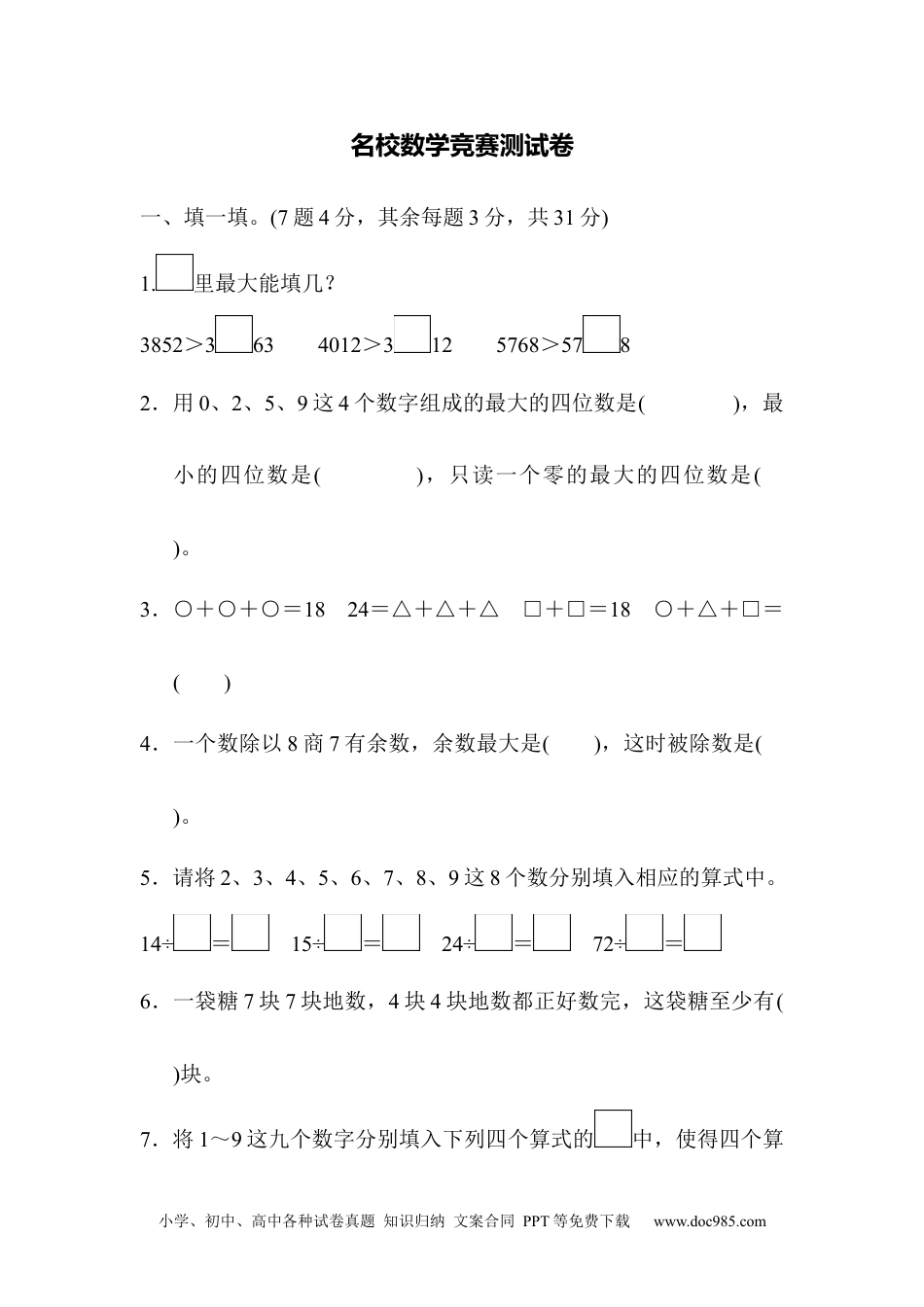 二下名校数学竞赛测试卷.docx