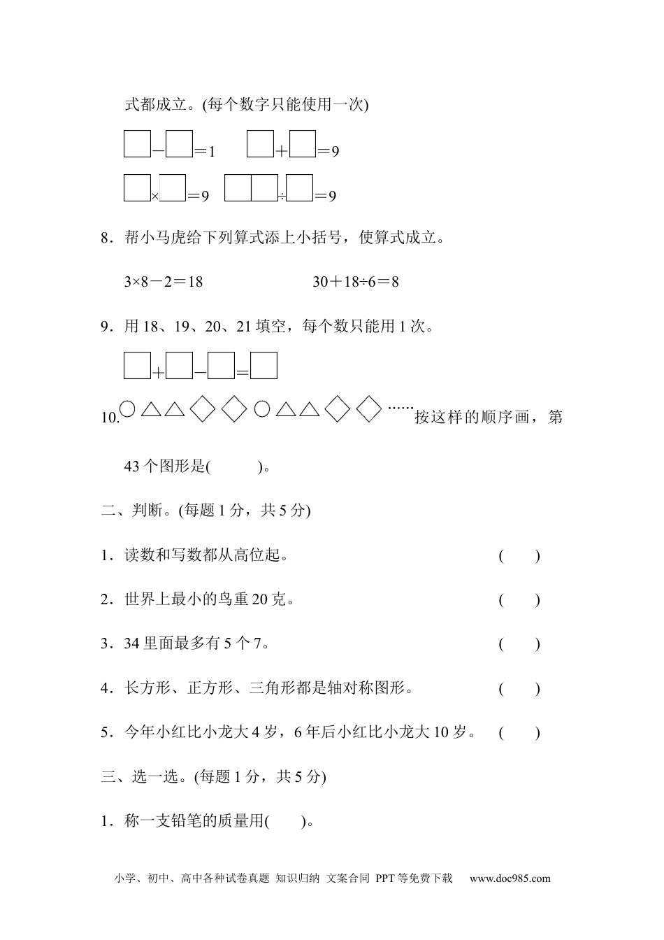 二下名校数学竞赛测试卷.docx