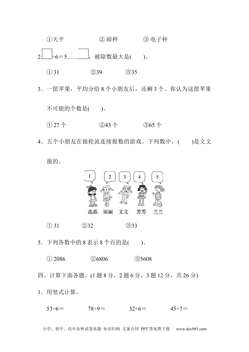 二下名校数学竞赛测试卷.docx