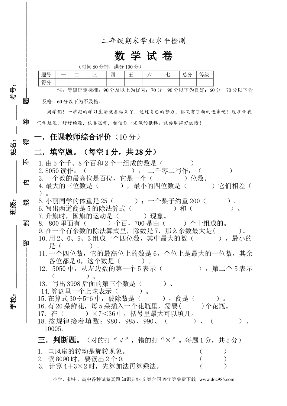 二下数学期末学业水平检测.doc