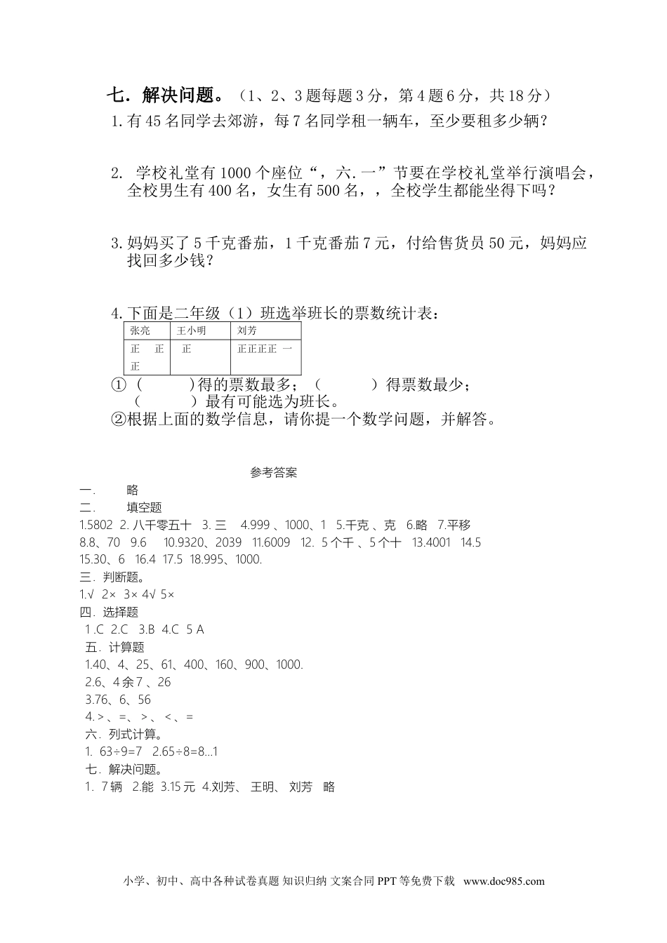 二下数学期末学业水平检测.doc