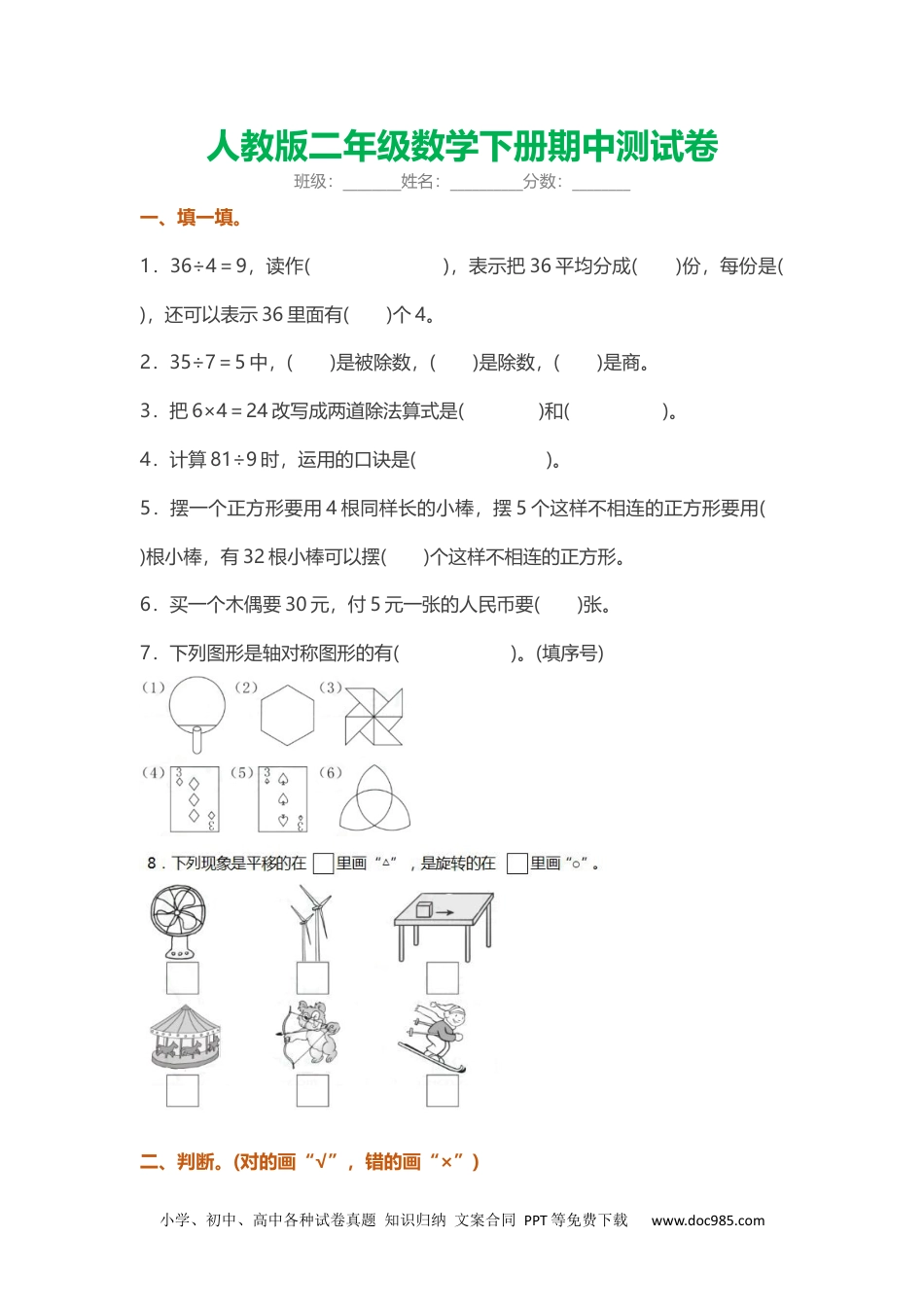 人教版二年级数学下册期中测试及答案03.docx