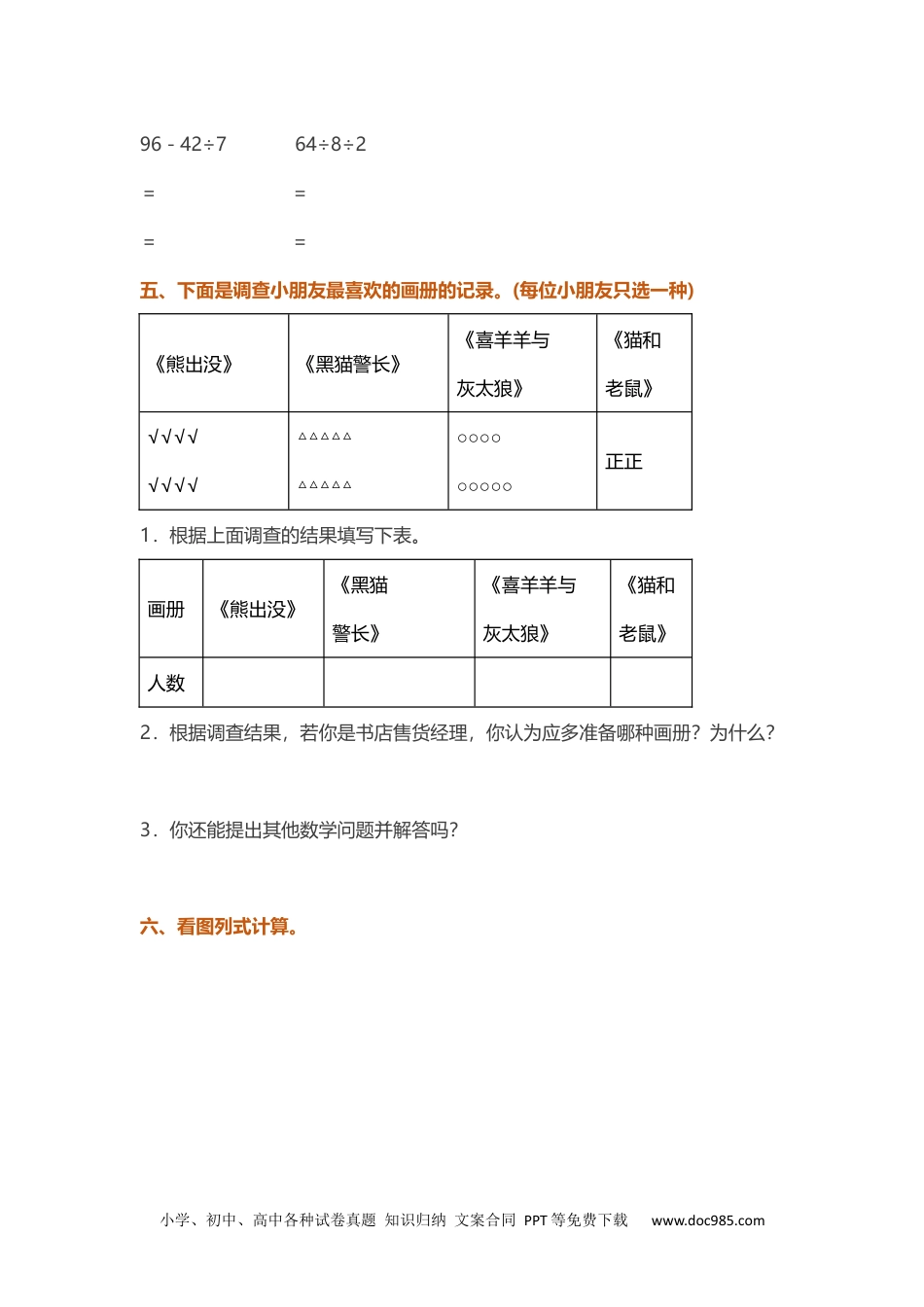 人教版二年级数学下册期中测试及答案03.docx