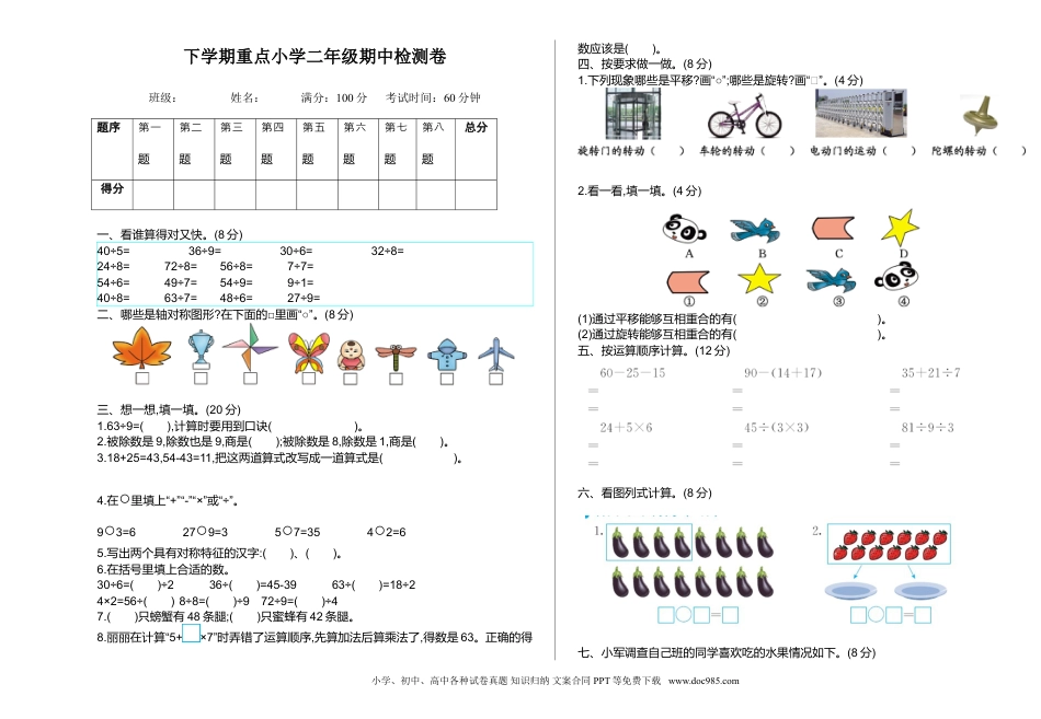 人教版数学二年级下册期中测试卷1（附答案）【A3】.doc