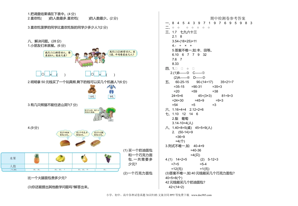 人教版数学二年级下册期中测试卷1（附答案）【A3】.doc