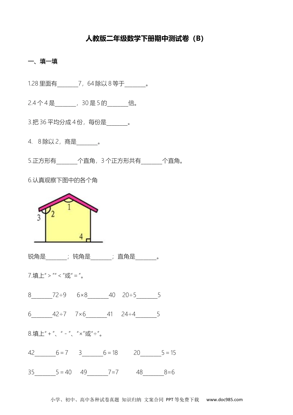 人教版数学二年级下册期中测试卷3（附答案）.docx