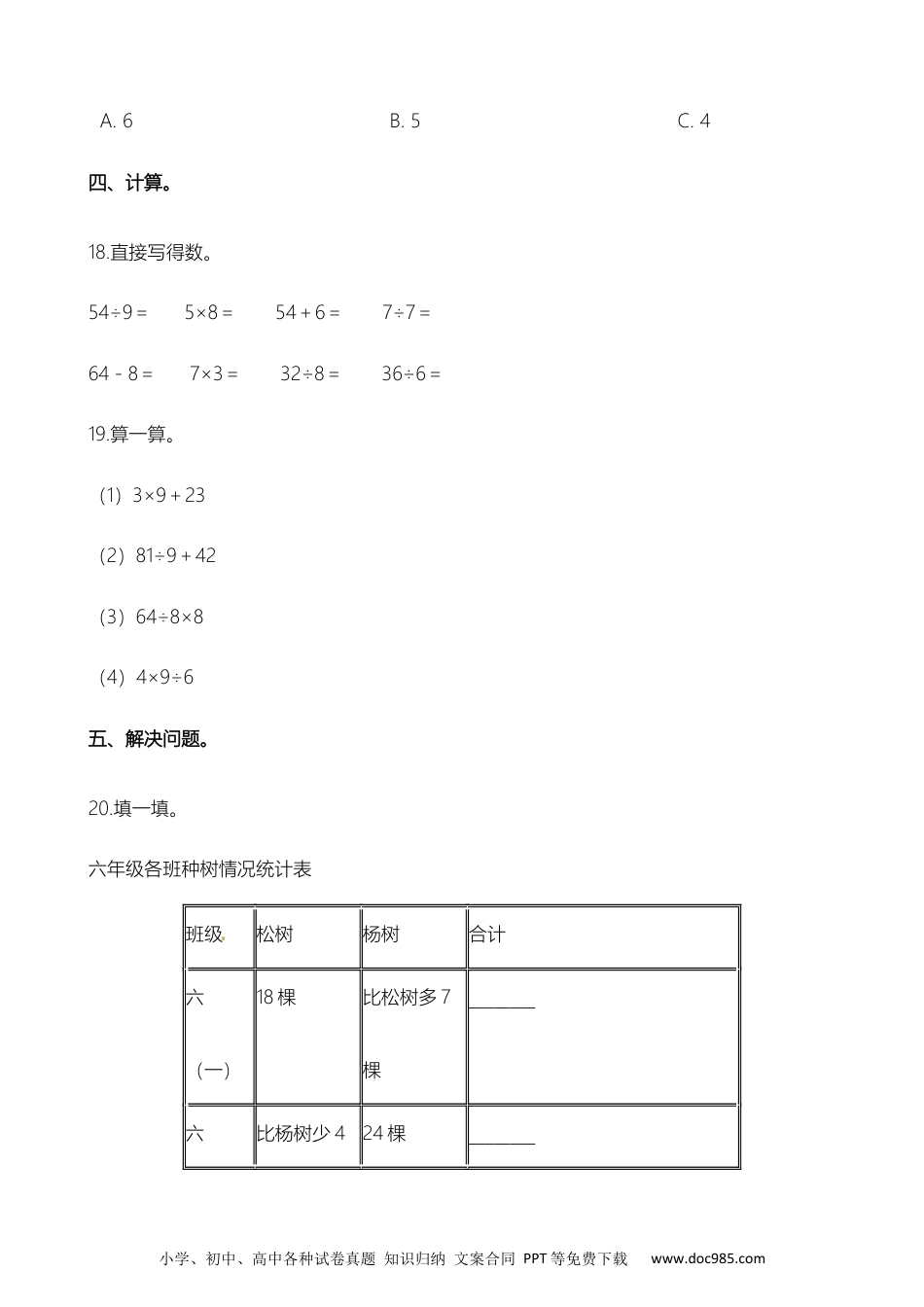 人教版数学二年级下册期中测试卷3（附答案）.docx