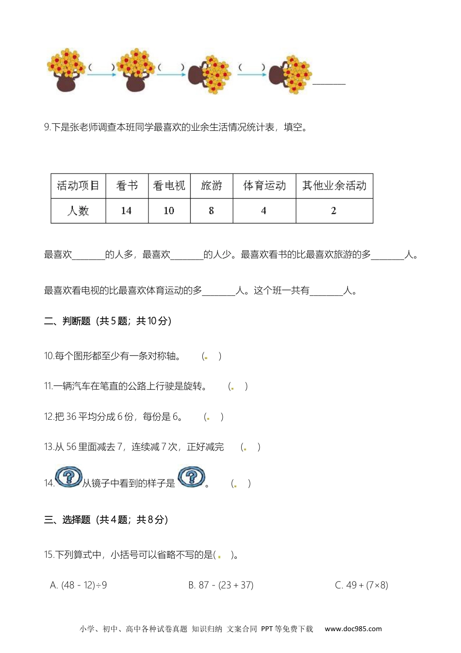 人教版数学二年级下册期中测试卷7（附答案）.docx