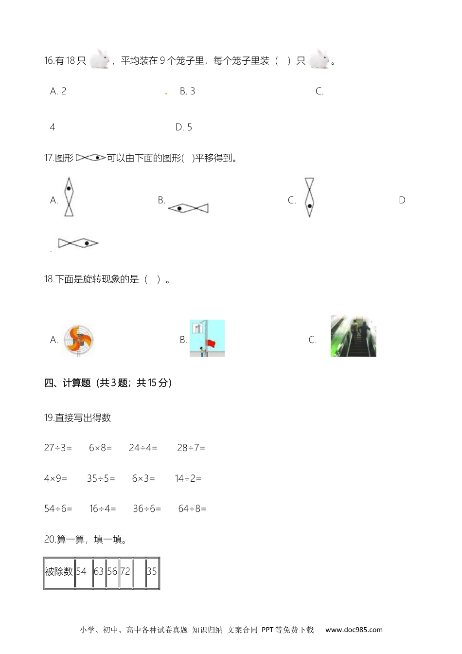 人教版数学二年级下册期中测试卷7（附答案）.docx